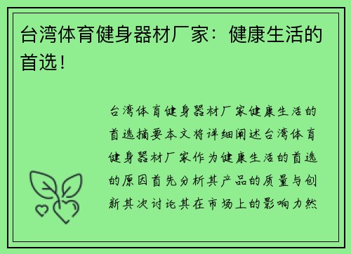 台湾体育健身器材厂家：健康生活的首选！